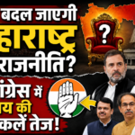 महाराष्ट्र की राजनीति में बड़ा फेरबदल संभव! क्या कांग्रेस में विलय की राह पर है शरद पवार गुट? अटकलों का बाजार गर्म