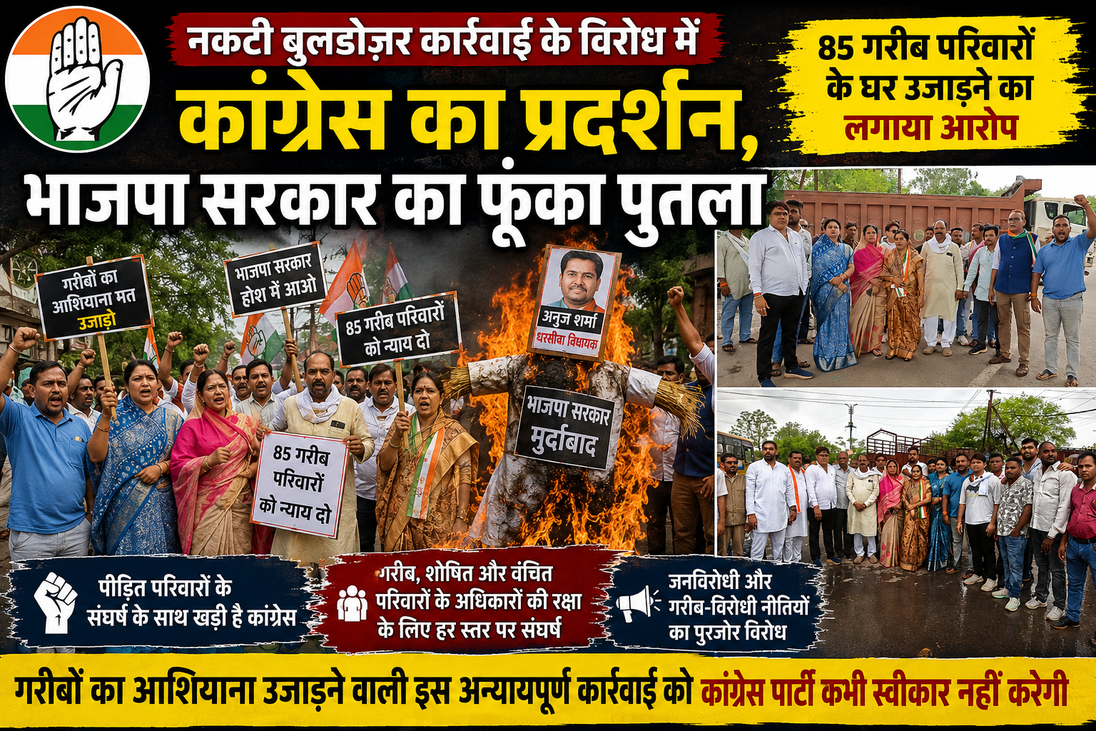 नकटी बुलडोज़र कार्रवाई के विरोध में कांग्रेस का प्रदर्शन, भाजपा सरकार का फूंका पुतला