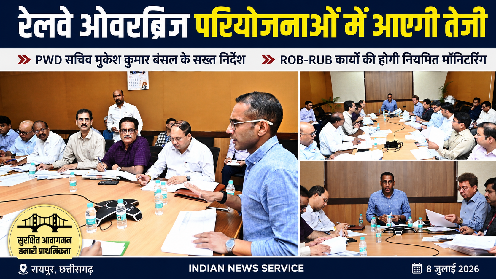 रेलवे ओवरब्रिज और अंडरब्रिज परियोजनाओं में आएगी तेजी, पीडब्ल्यूडी सचिव ने दिए सख्त निर्देश